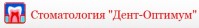 Стоматология "Дент-Оптимум" Стоматология "Дент-Оптимум"